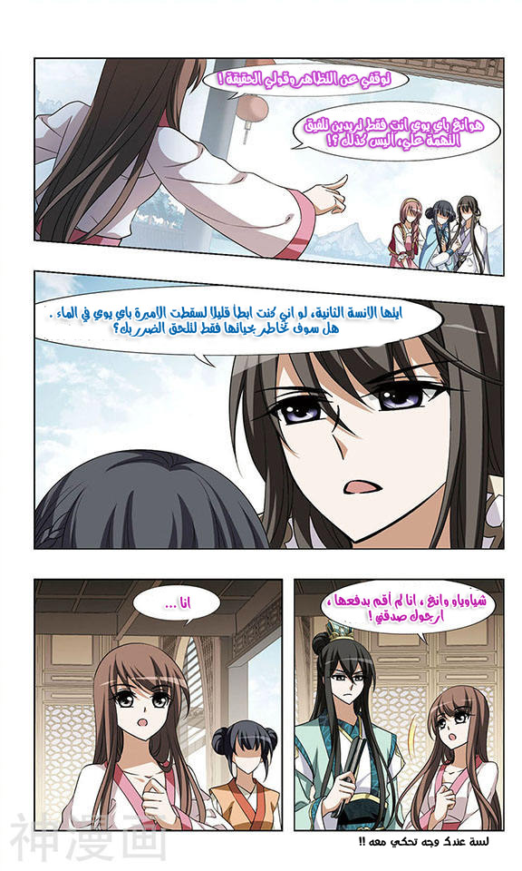 Feng Ni Tian Xia: Chapter 40 - Page 15