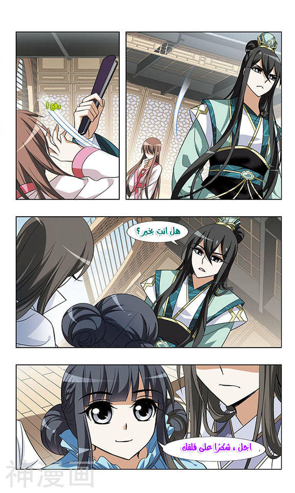 Feng Ni Tian Xia: Chapter 40 - Page 19