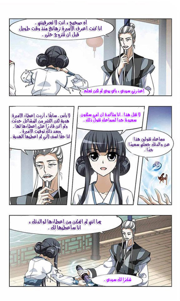 Feng Ni Tian Xia: Chapter 41 - Page 4