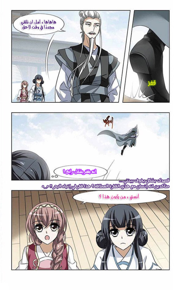 Feng Ni Tian Xia: Chapter 41 - Page 5