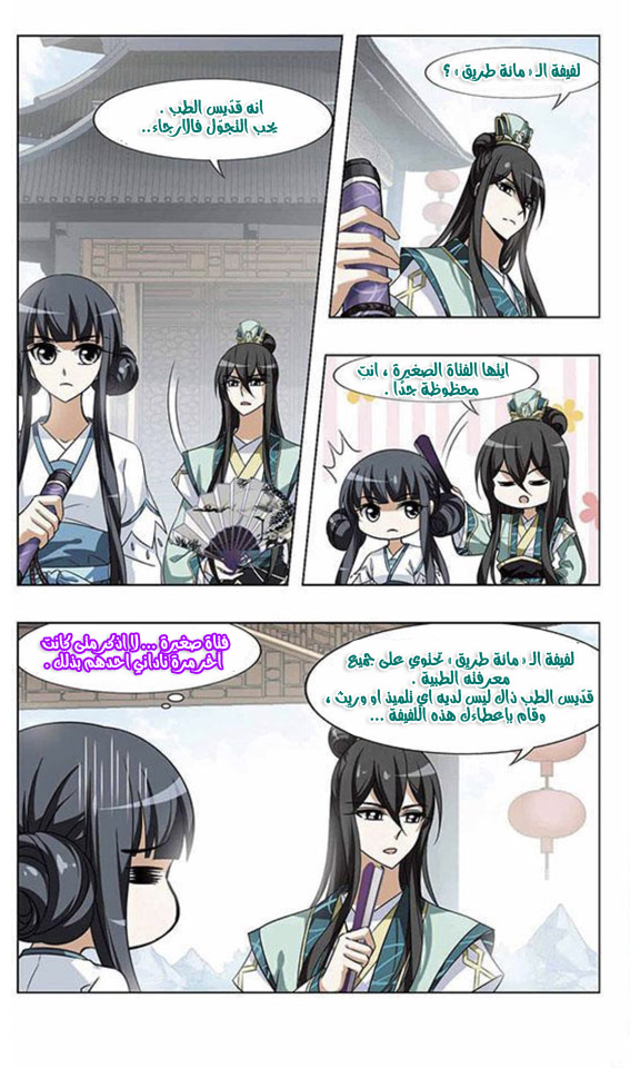 Feng Ni Tian Xia: Chapter 41 - Page 6