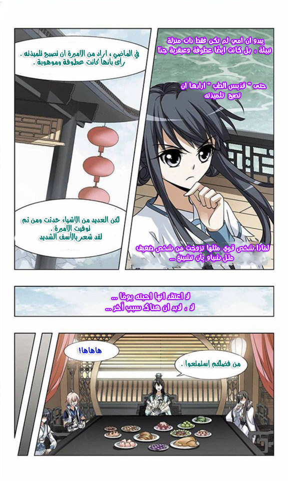 Feng Ni Tian Xia: Chapter 41 - Page 7