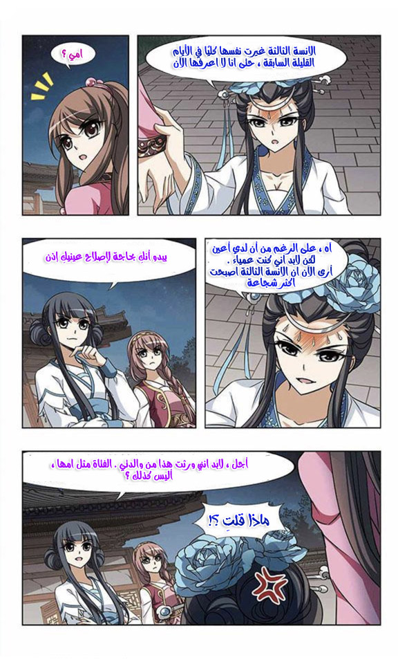 Feng Ni Tian Xia: Chapter 41 - Page 19