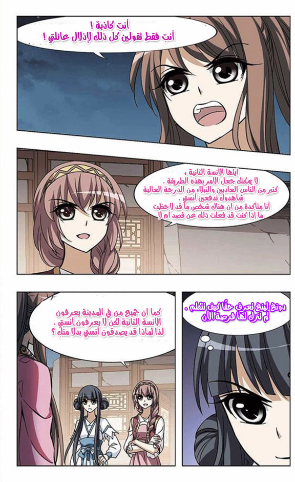Feng Ni Tian Xia: Chapter 41 - Page 21