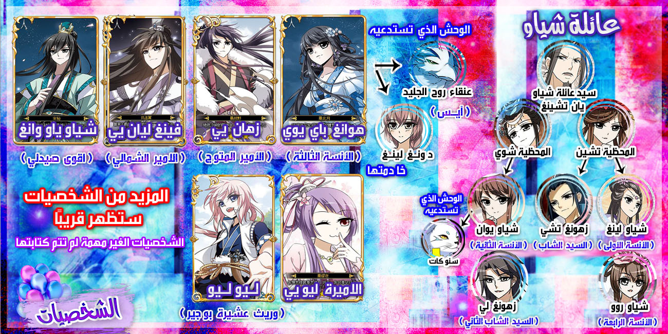 Feng Ni Tian Xia: Chapter 41 - Page 24