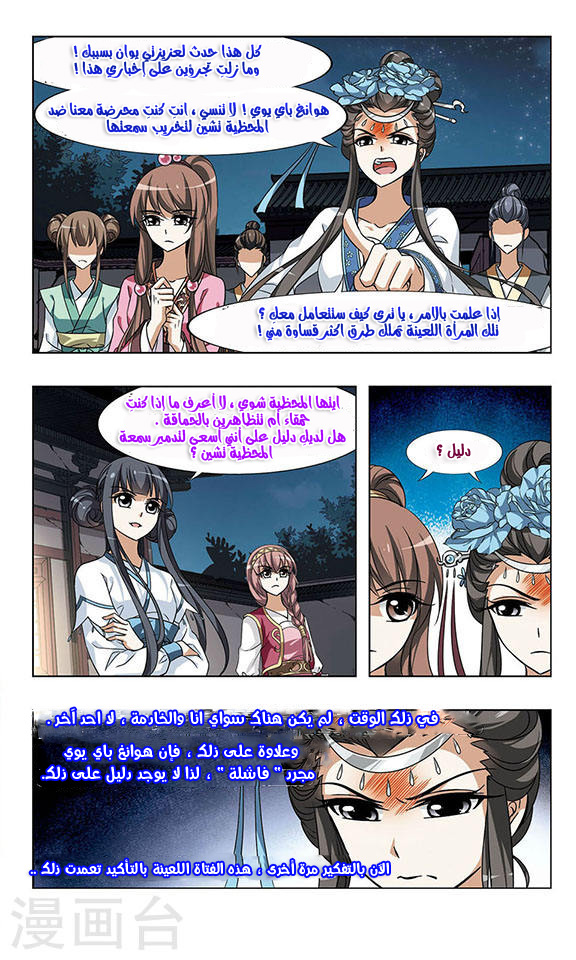 Feng Ni Tian Xia: Chapter 42 - Page 5