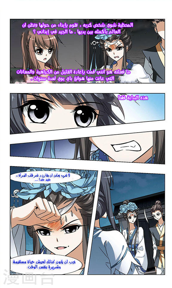 Feng Ni Tian Xia: Chapter 42 - Page 7