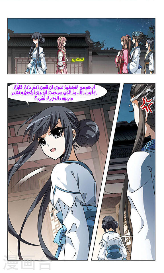 Feng Ni Tian Xia: Chapter 42 - Page 8