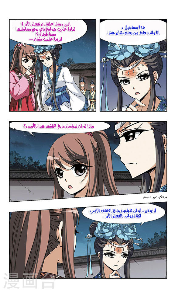 Feng Ni Tian Xia: Chapter 42 - Page 11