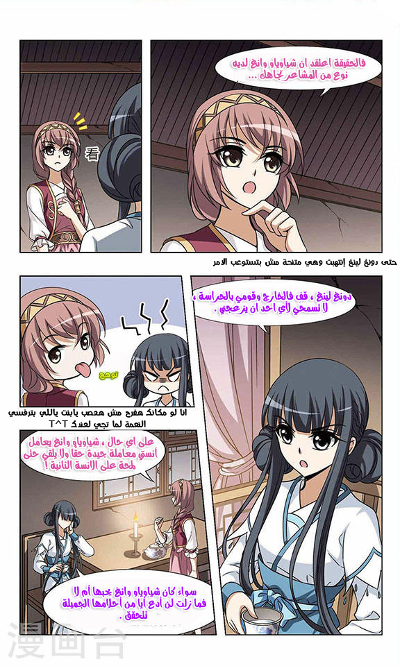 Feng Ni Tian Xia: Chapter 43 - Page 4