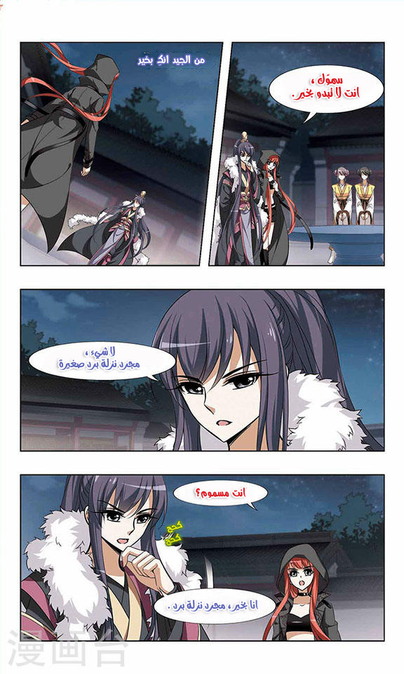 Feng Ni Tian Xia: Chapter 43 - Page 15