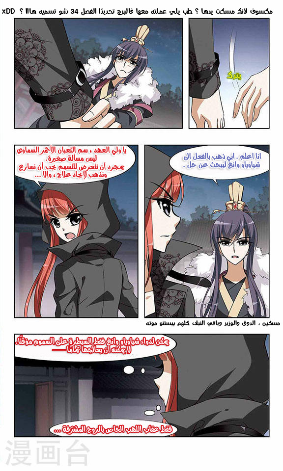 Feng Ni Tian Xia: Chapter 43 - Page 17