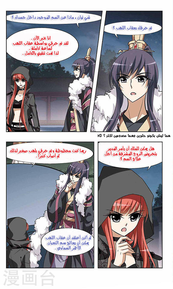 Feng Ni Tian Xia: Chapter 43 - Page 18