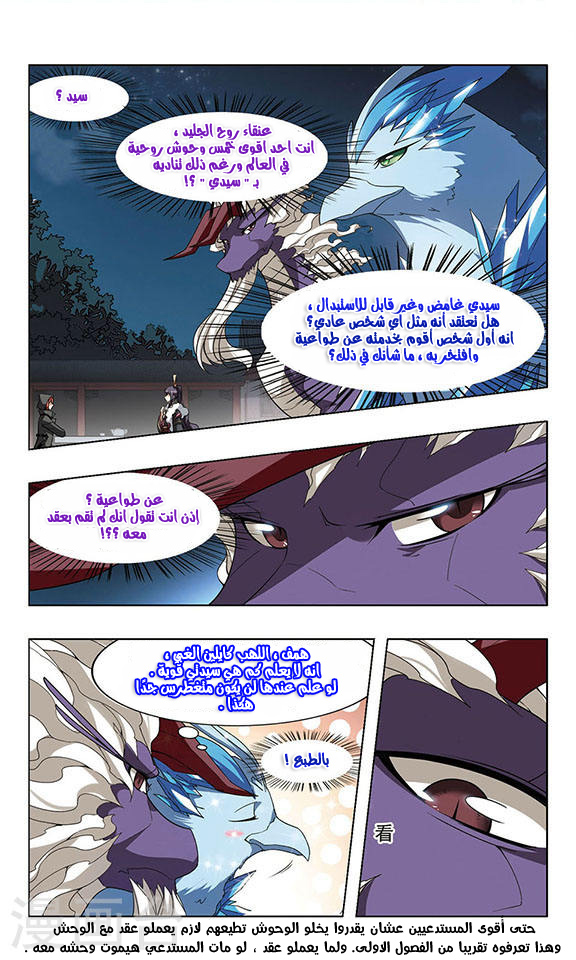 Feng Ni Tian Xia: Chapter 44 - Page 4