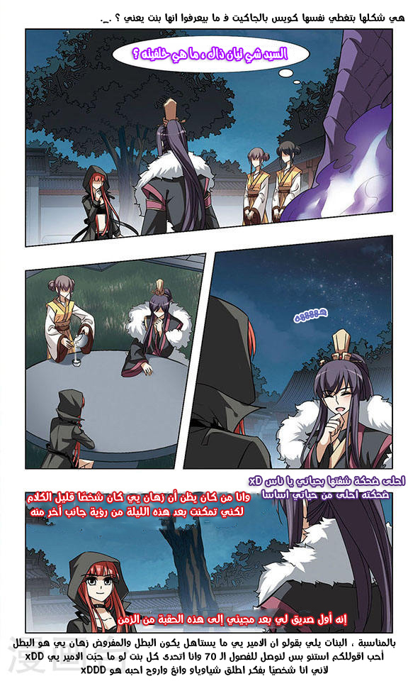 Feng Ni Tian Xia: Chapter 44 - Page 5