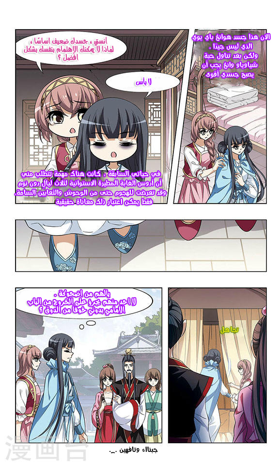 Feng Ni Tian Xia: Chapter 44 - Page 7