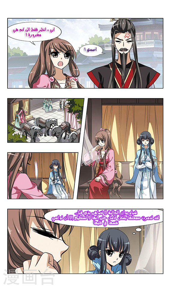 Feng Ni Tian Xia: Chapter 44 - Page 8