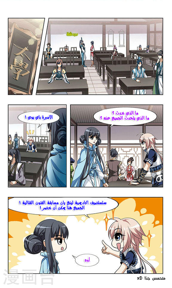 Feng Ni Tian Xia: Chapter 44 - Page 12