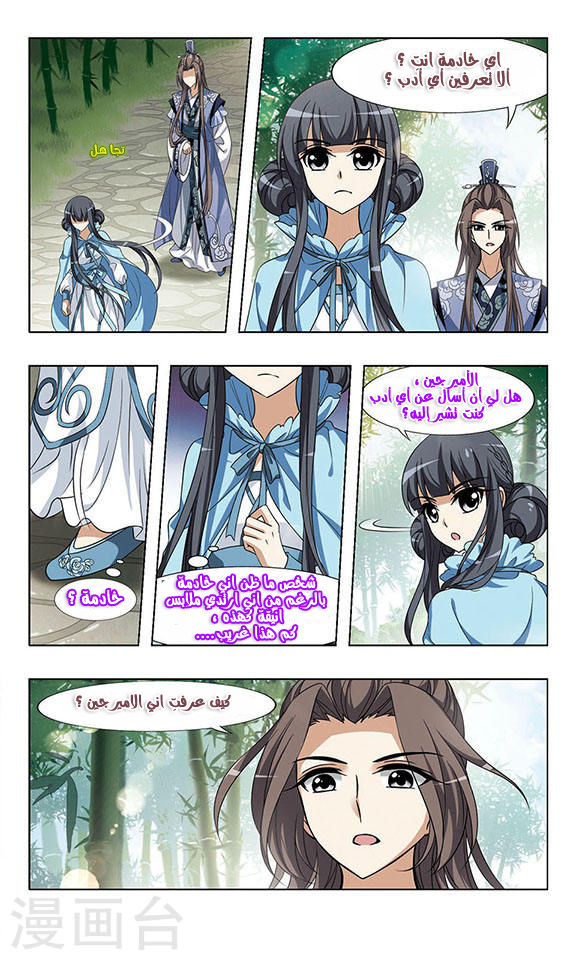 Feng Ni Tian Xia: Chapter 44 - Page 17