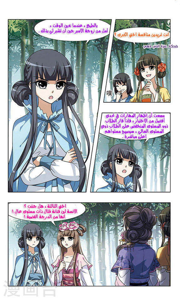 Feng Ni Tian Xia: Chapter 45 - Page 4