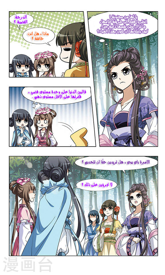 Feng Ni Tian Xia: Chapter 45 - Page 5