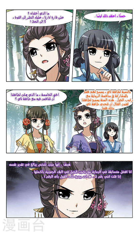 Feng Ni Tian Xia: Chapter 45 - Page 6