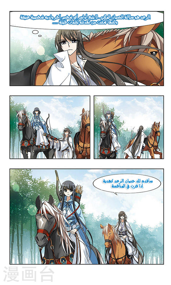 Feng Ni Tian Xia: Chapter 45 - Page 13