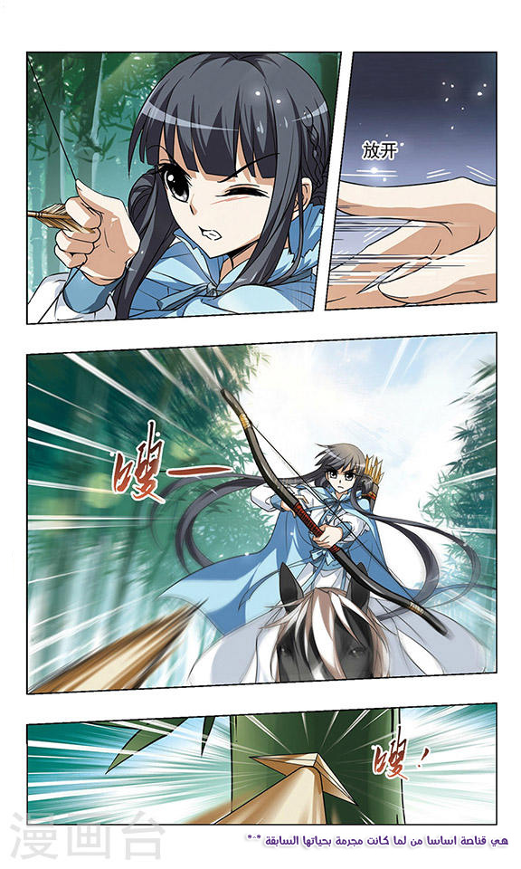 Feng Ni Tian Xia: Chapter 45 - Page 15