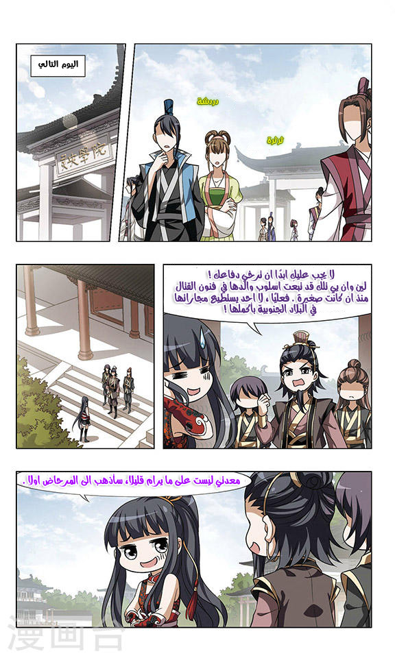 Feng Ni Tian Xia: Chapter 46 - Page 4