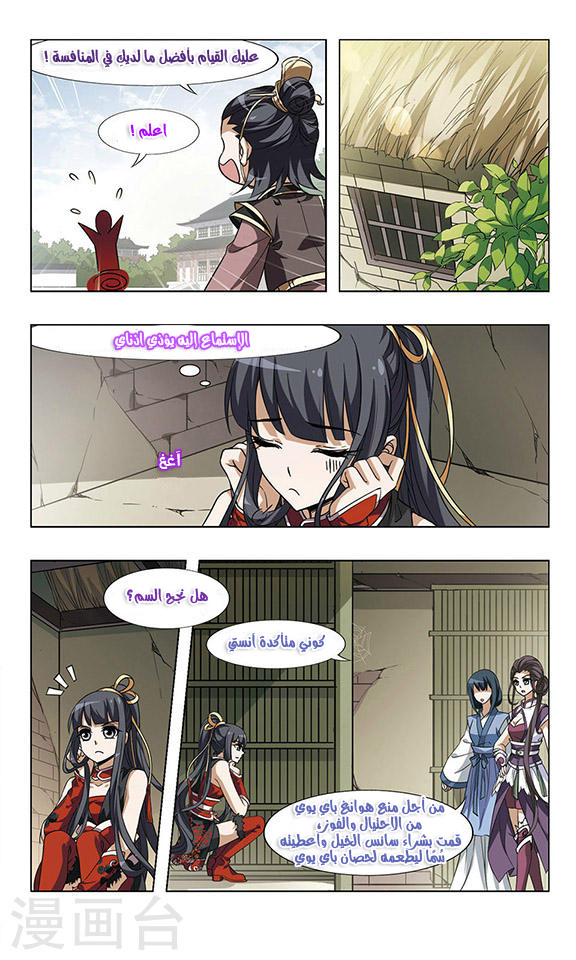 Feng Ni Tian Xia: Chapter 46 - Page 5