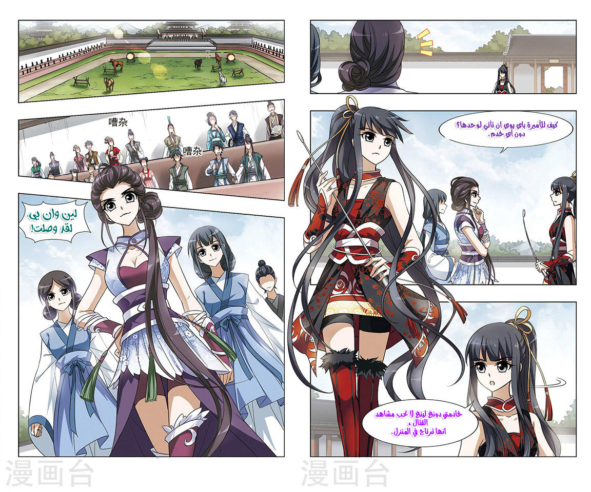 Feng Ni Tian Xia: Chapter 46 - Page 9