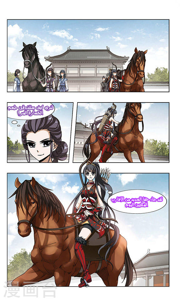 Feng Ni Tian Xia: Chapter 46 - Page 11