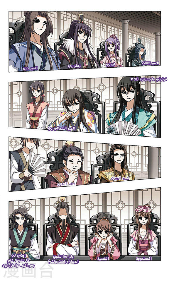 Feng Ni Tian Xia: Chapter 46 - Page 12