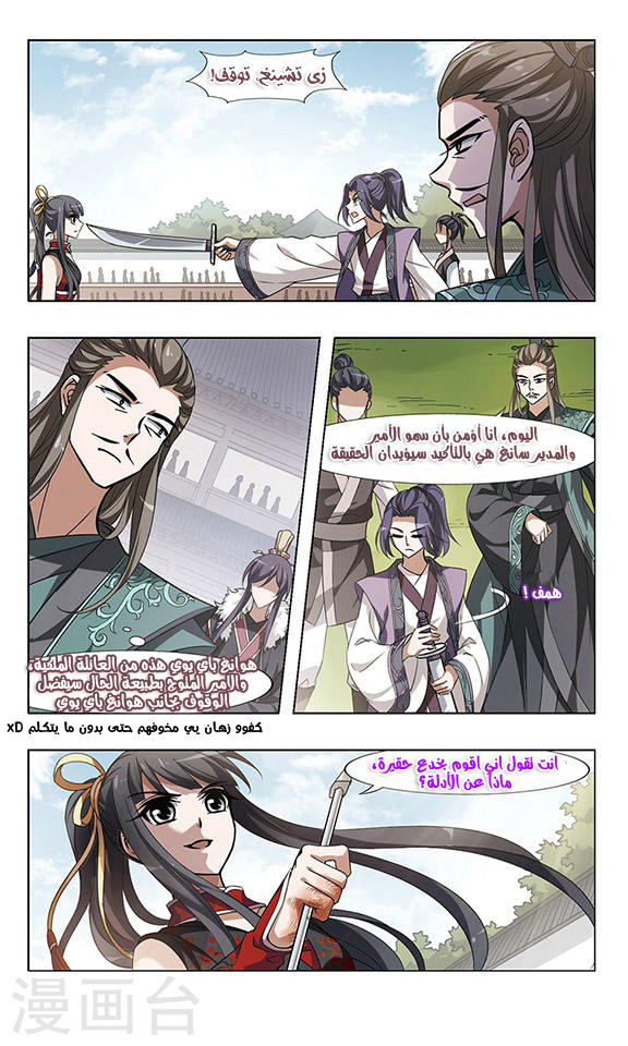 Feng Ni Tian Xia: Chapter 47 - Page 21