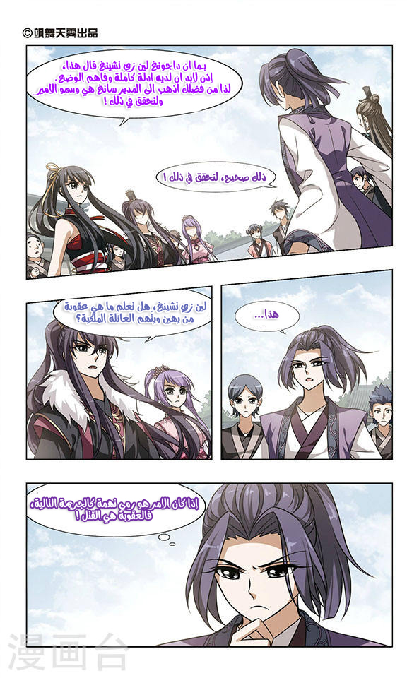 Feng Ni Tian Xia: Chapter 48 - Page 3