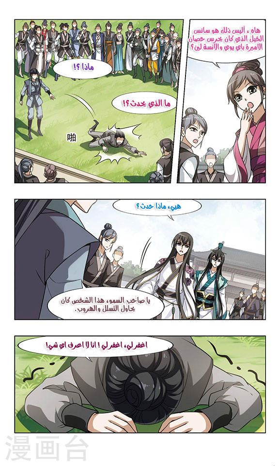 Feng Ni Tian Xia: Chapter 48 - Page 6