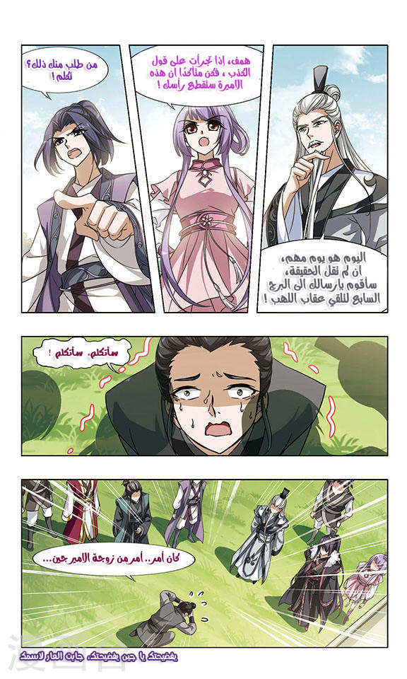 Feng Ni Tian Xia: Chapter 48 - Page 7