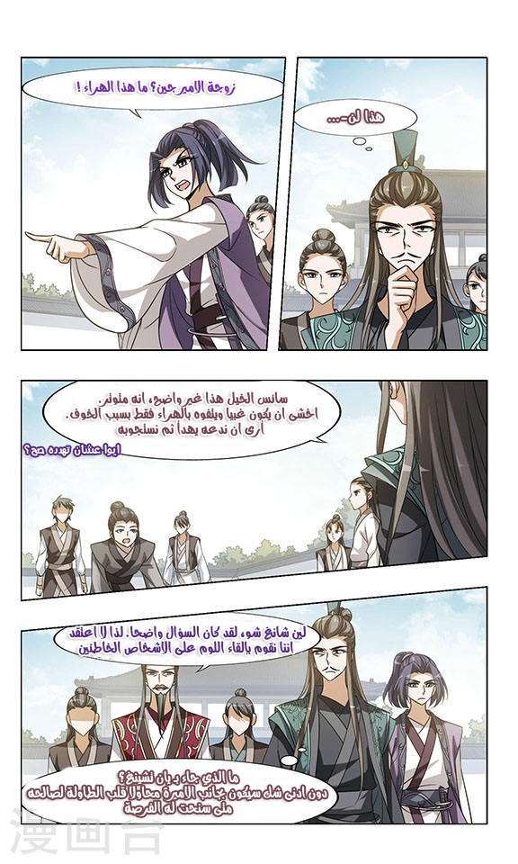 Feng Ni Tian Xia: Chapter 48 - Page 8