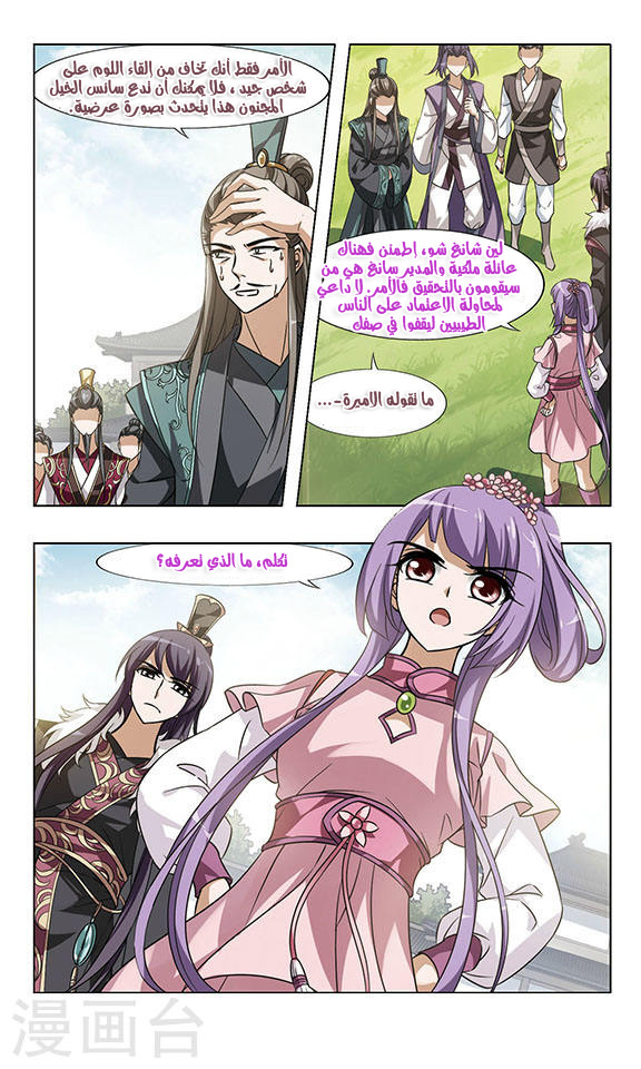 Feng Ni Tian Xia: Chapter 48 - Page 9