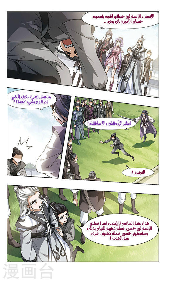 Feng Ni Tian Xia: Chapter 48 - Page 10