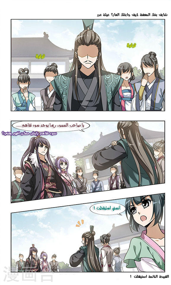 Feng Ni Tian Xia: Chapter 48 - Page 11