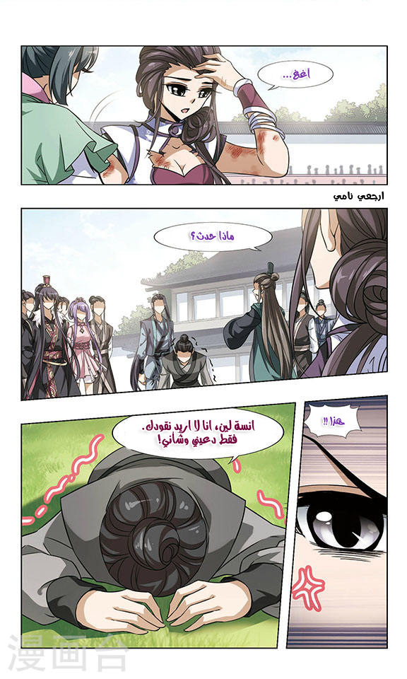 Feng Ni Tian Xia: Chapter 48 - Page 12