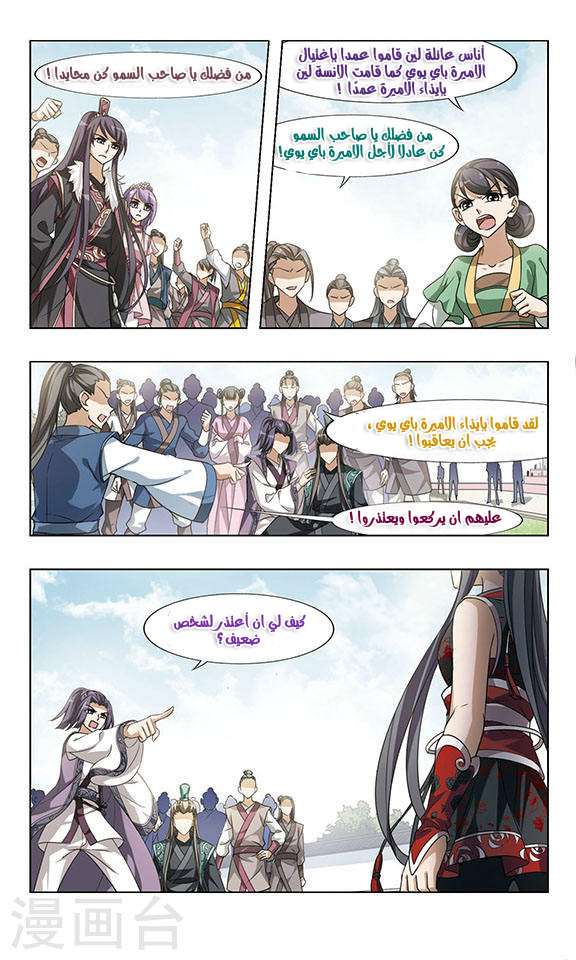 Feng Ni Tian Xia: Chapter 48 - Page 14