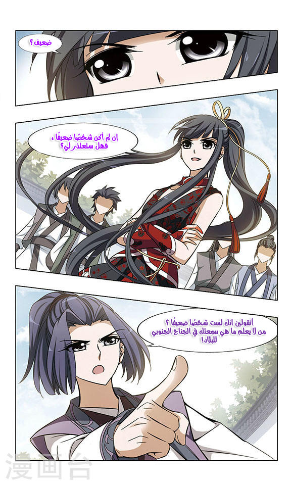 Feng Ni Tian Xia: Chapter 48 - Page 15