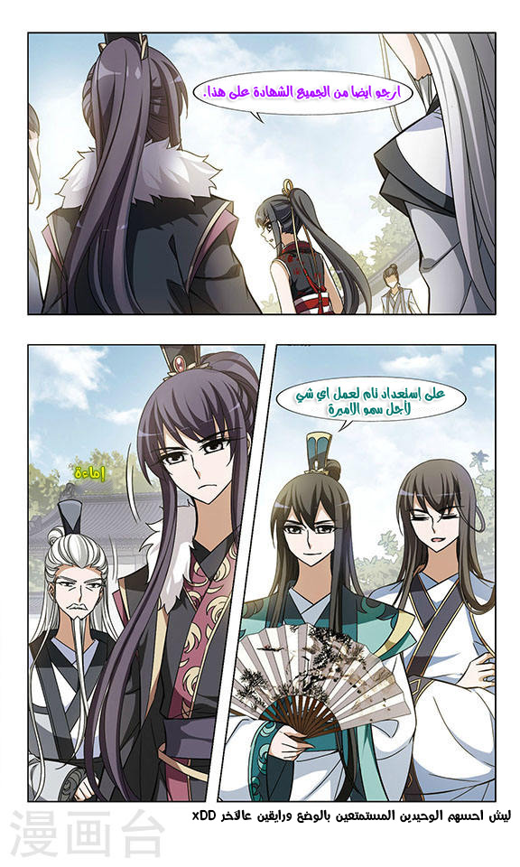 Feng Ni Tian Xia: Chapter 48 - Page 17