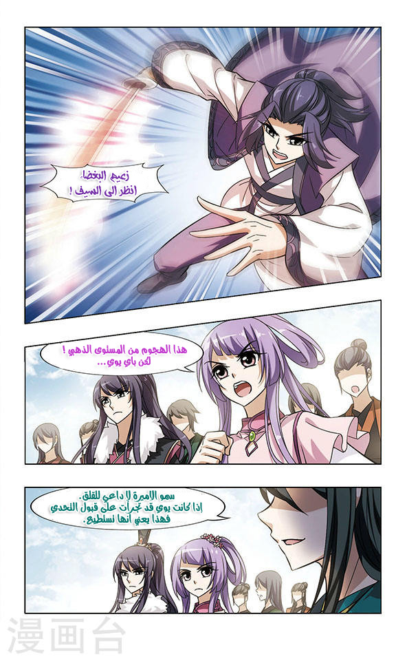 Feng Ni Tian Xia: Chapter 48 - Page 21