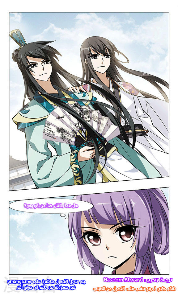 Feng Ni Tian Xia: Chapter 48 - Page 22