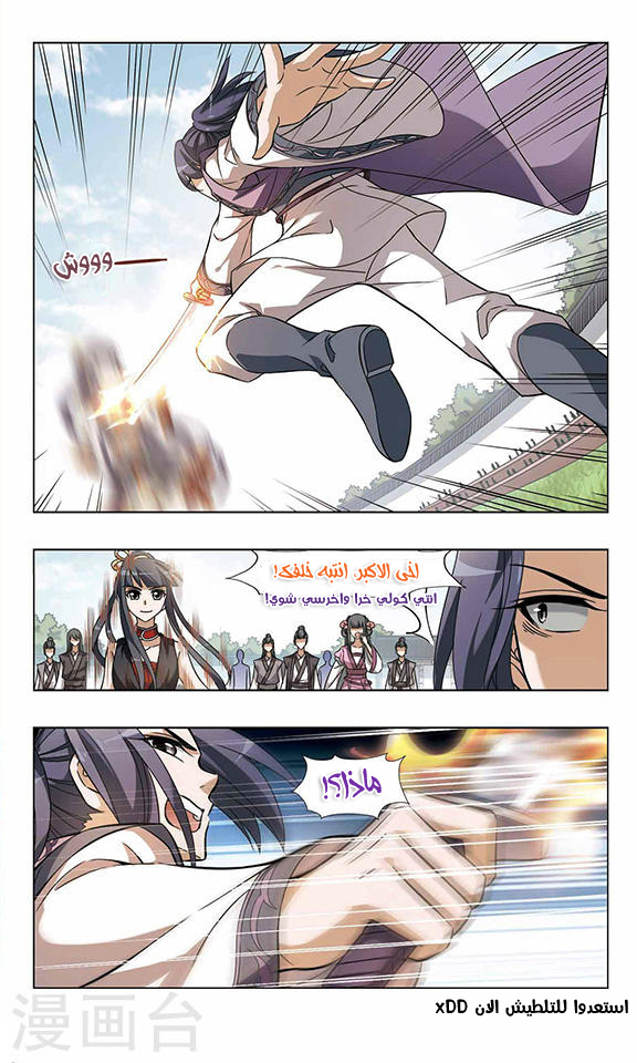 Feng Ni Tian Xia: Chapter 49 - Page 4