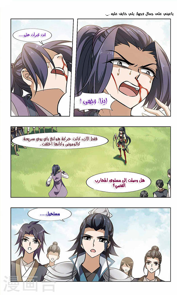 Feng Ni Tian Xia: Chapter 49 - Page 6