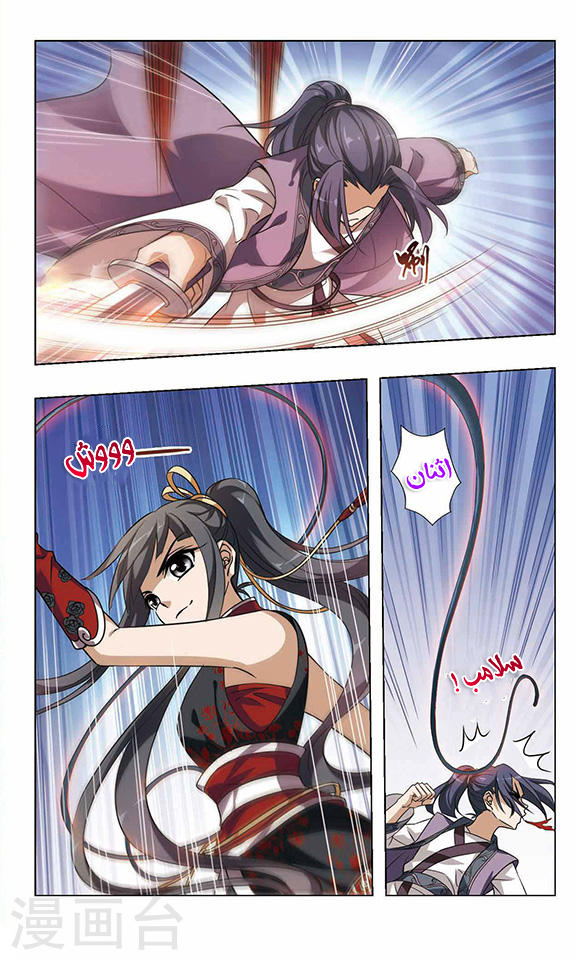 Feng Ni Tian Xia: Chapter 49 - Page 8